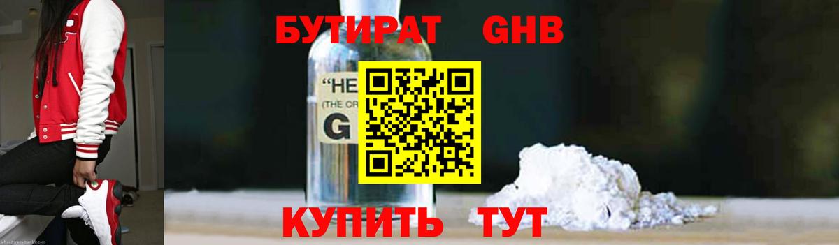 Бутират BDO Луховицы