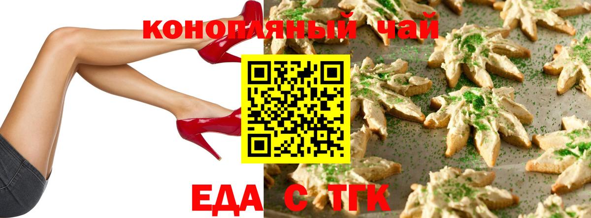 Еда ТГК марихуана  Вход с VPN  Луховицы 
