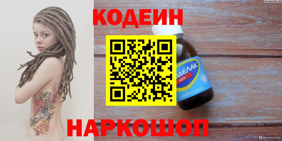Codein Purple Drank Луховицы