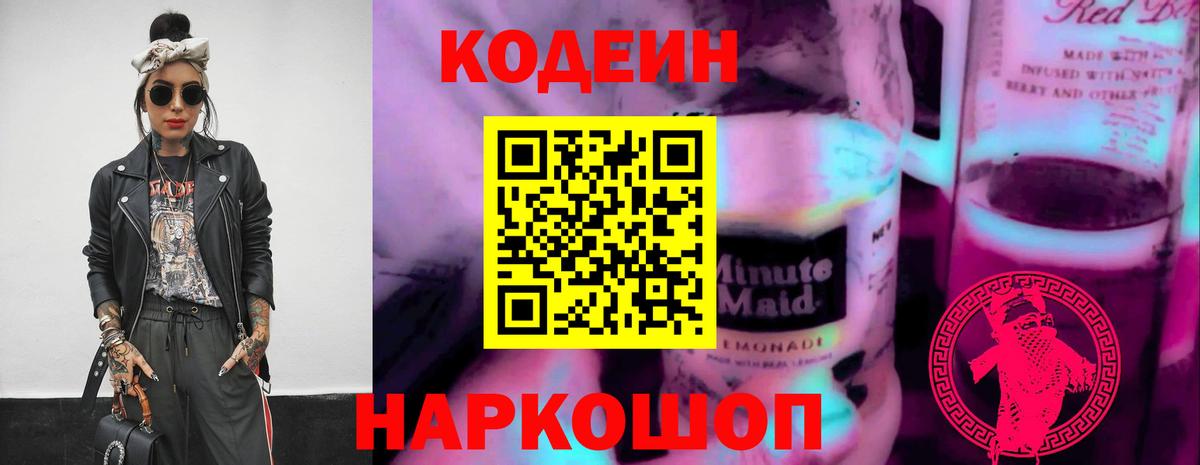 Луховицы  Кодеиновый сироп Lean Purple Drank  Вход с VPN 
