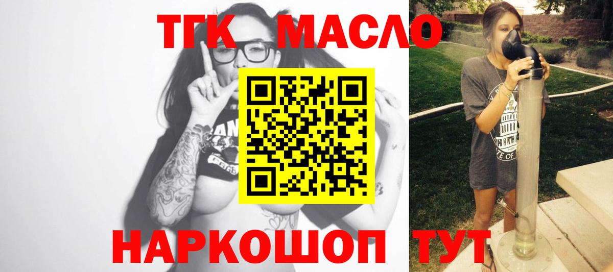 ТГК гашишное масло  Дистиллят ТГК гашишное масло  Луховицы  Вход с VPN 